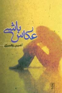 عکاس باشی
