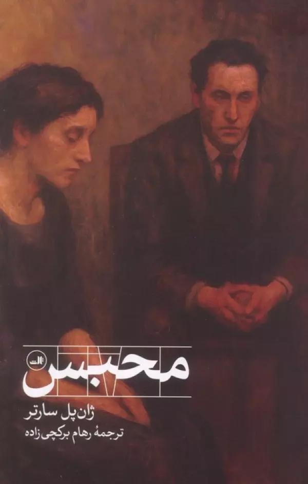 محبس