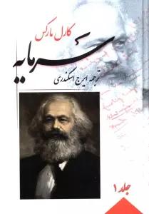 سرمایه (4جلدی)