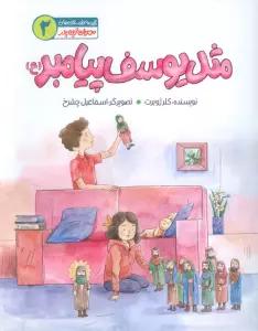 مهربان ترین پدر 2 (مثل یوسف پیامبر(ع))،(گلاسه)