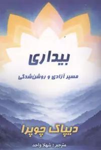 بیداری (مسیر آزادی و روشن شدگی)