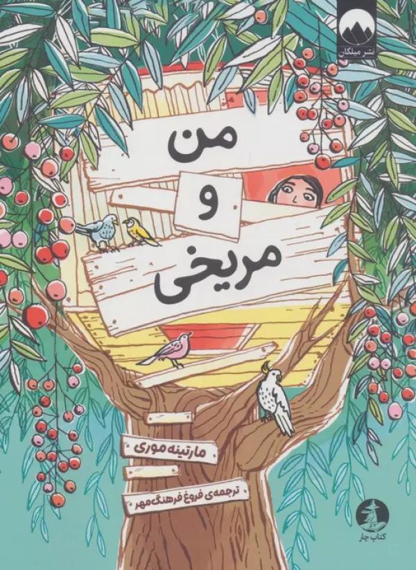 من و مریخی