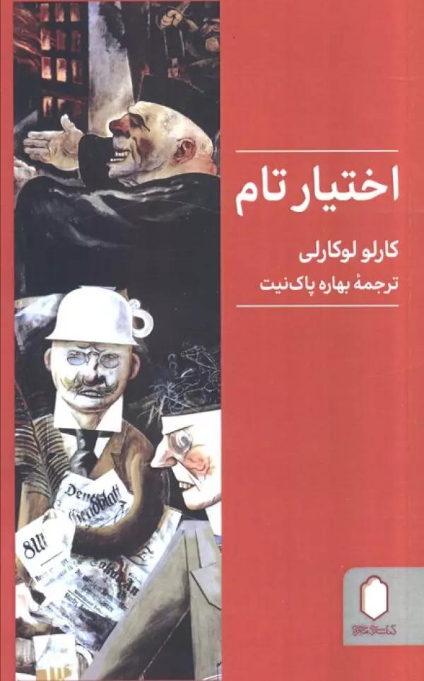 اختیار تام