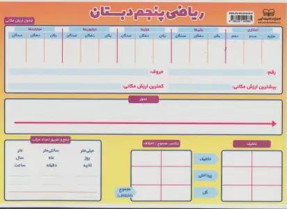 ریاضی پنجم دبستان A4
