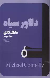 دلاور سیاه