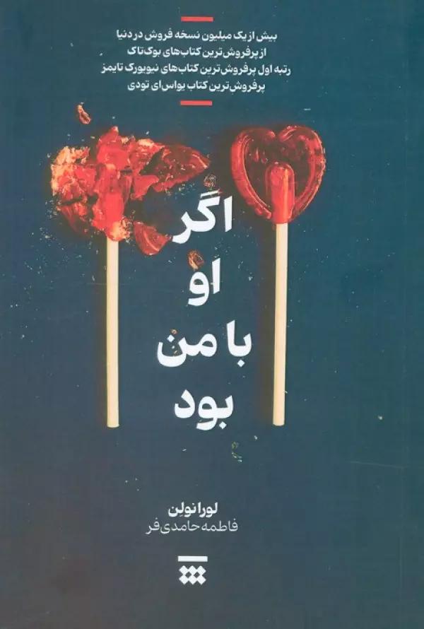 اگر او با من بود