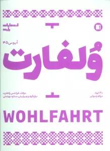 ولفارت:60 اتود برای ویولن (اپوس 45)