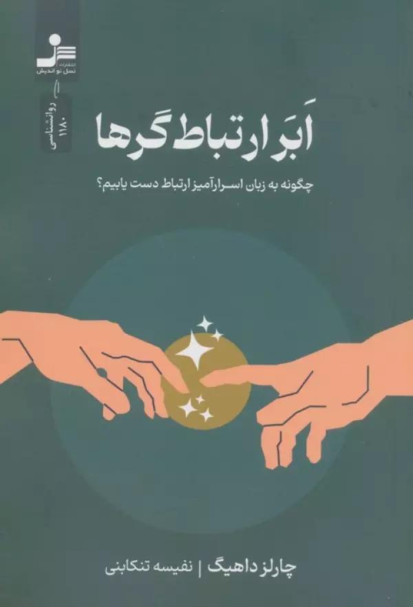ابر ارتباط گرها