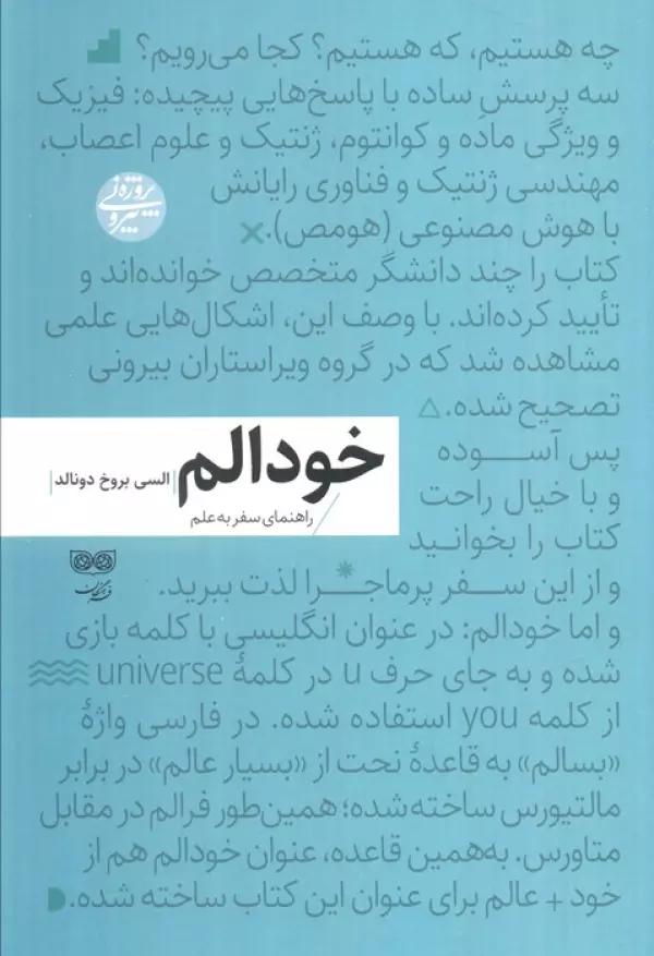 خودالم (راهنمای سفر به علم)