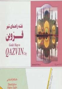 نقشه راهنمای شهر قزوین70*50 (کد 335)،(گلاسه)