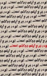 دفتر بی خط ایام به کام است (کد731)