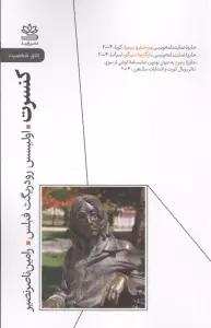 کنسرت