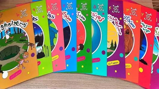 مجموعه قصه بازی نمایش (10جلدی)