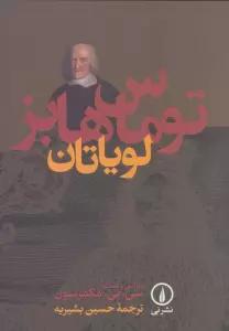 لویاتان