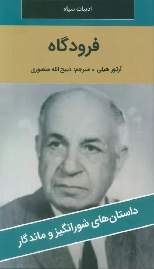 فرودگاه