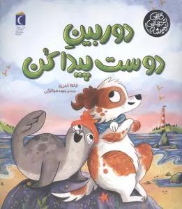 دوربین دوست پیدا کن (گاهی تنهایی نمیشه)