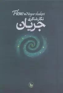 جریان