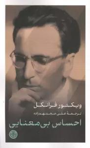 احساس بی معنایی