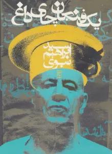 یک فنجان چای داغ