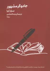 جادوگر مشهور
