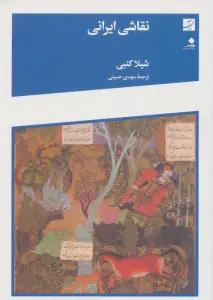 نقاشی ایرانی