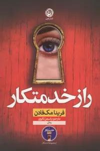 راز خدمتکار