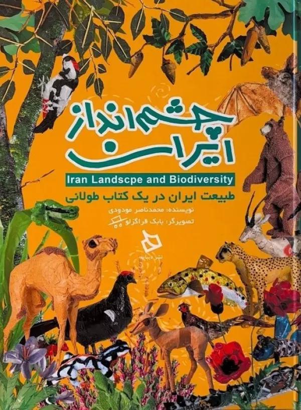 چشم انداز ایران (گلاسه)