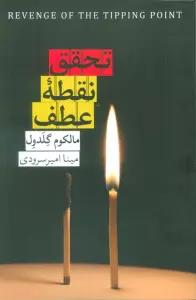 تحقق نقطه عطف