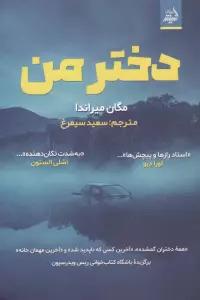 دختر من