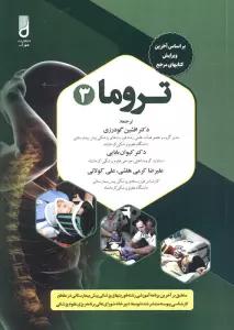تروما 3