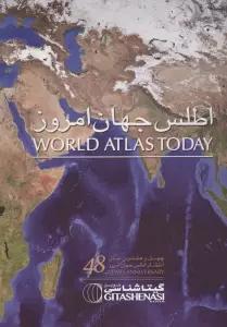اطلس جهان امروز (کد 1675)،(گلاسه)