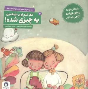 کارگاه تروما 3 (فکر کنم توی خونه مون یه چیزی شده!)