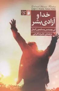 خدا و آزادی بشر