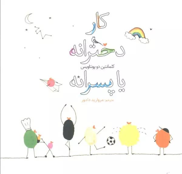 کار دخترانه یا پسرانه (گلاسه)
