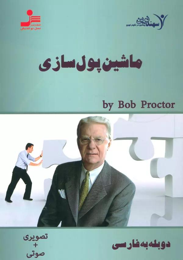 دی وی دی ماشین پول سازی (2زبانه،باقاب)
