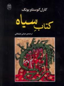 کتاب سیاه
