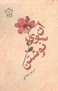 آن سوی نوشتن