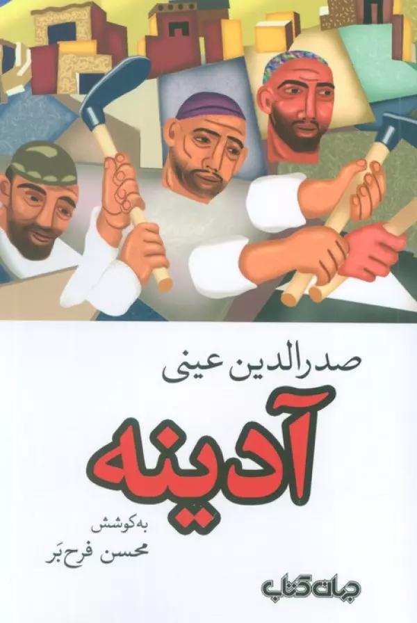 آدینه