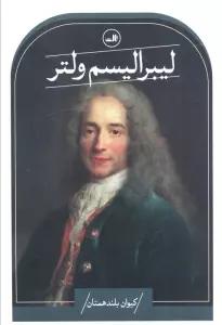 لیبرالیسم ولتر