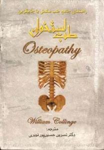 طب استخوان