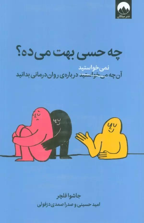 چه حسی بهت می ده ؟