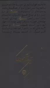 سوگ (تکه ها)
