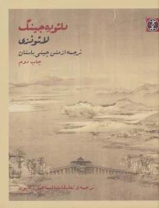 دائو ده جینگ