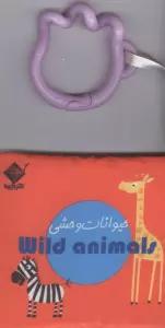 کتاب حمام حیوانات وحشی WILD ANIMALS (2زبانه،باجعبه)