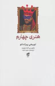 هنری چهارم