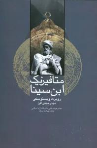 متافیزیک ابن سینا