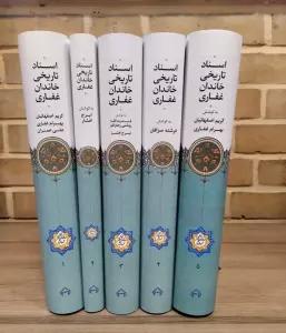 اسناد تاریخی خاندان غفاری (5جلدی)