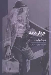چهار دهه