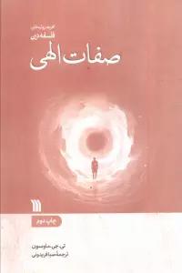 صفات الهی