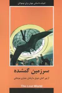 سرزمین گمشده